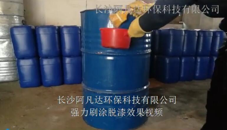 AF-TQ612強力刷涂脫漆劑效果視頻